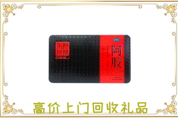 咸阳周边回收阿胶